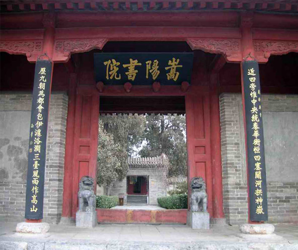 嵩山古建-嵩陽書院